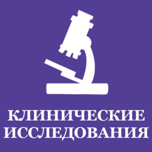 Promtest_icons_clinical_RU